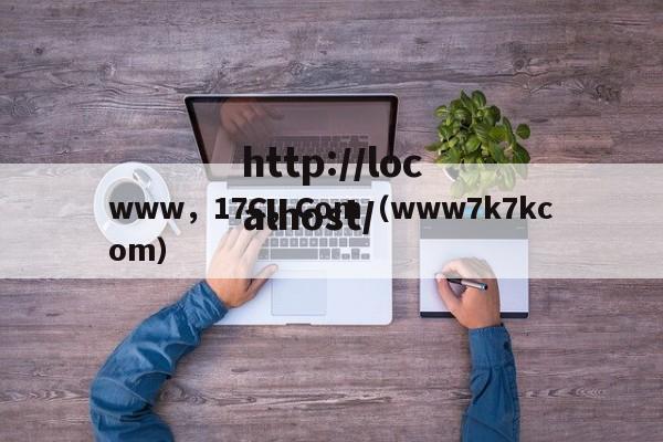 www，17C，Com（www7k7kcom）