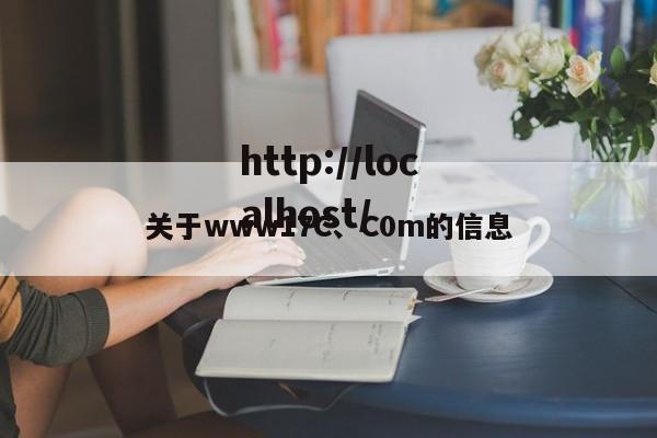 关于www17C、C0m的信息